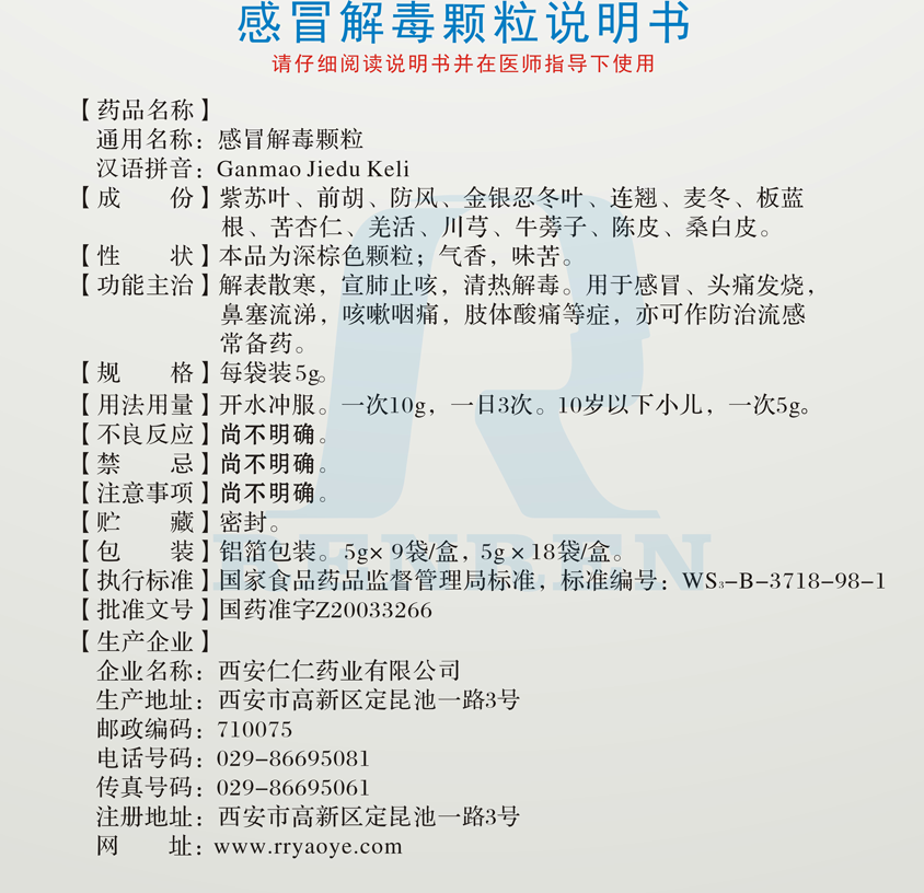 感冒解毒颗粒（成人）页面（新）1_05.png